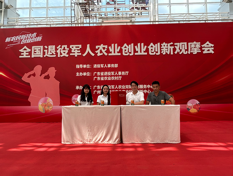 全力服務(wù)鄉(xiāng)村振興 | 肇慶奇樂榮獲“廣東省退役軍人農(nóng)業(yè)雙新雙創(chuàng)產(chǎn)業(yè)融合示范企業(yè)”！