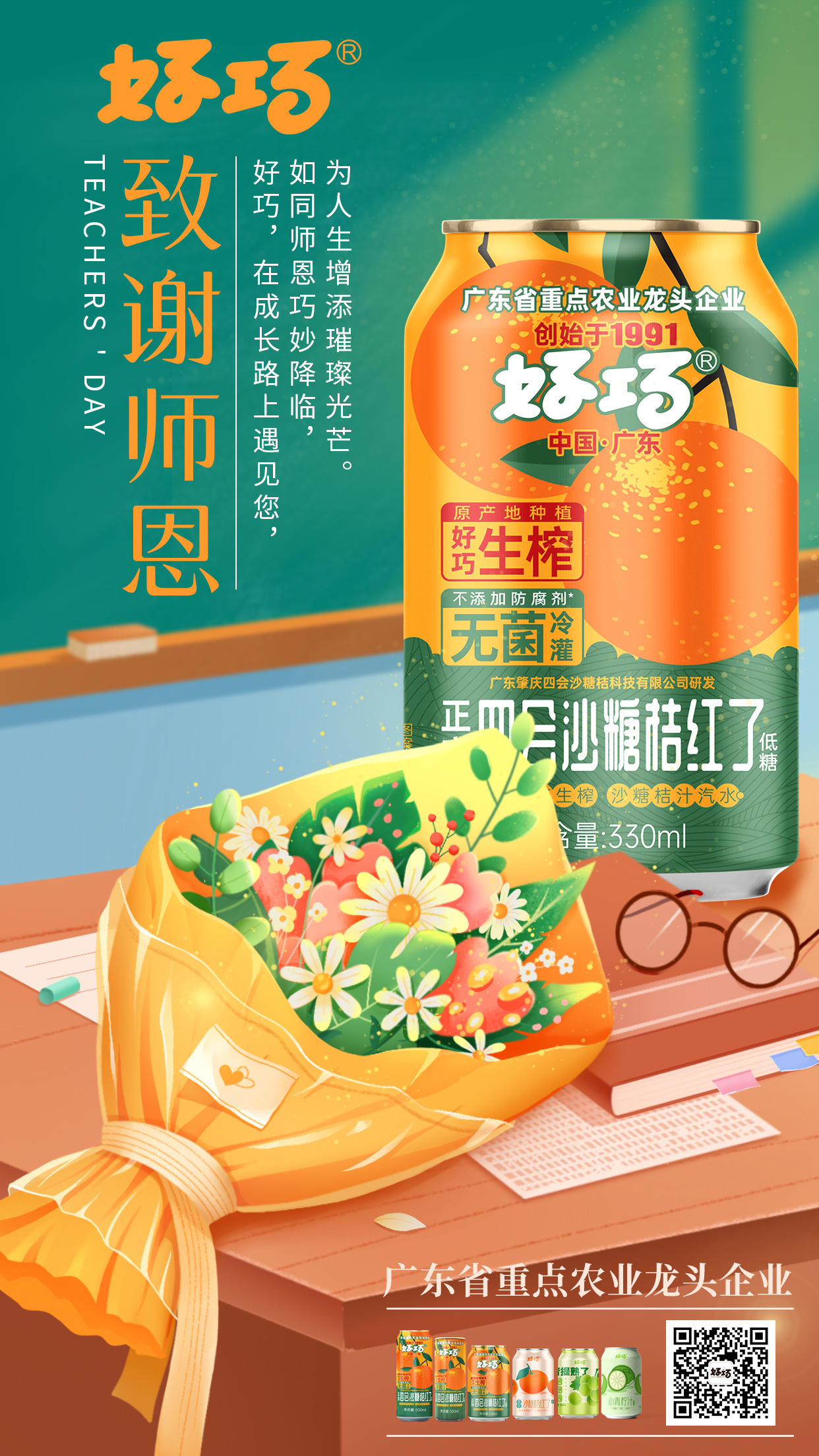 今日教師節(jié)丨祝天下老師節(jié)日快樂(lè)！